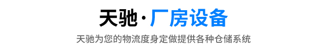 厂房设备