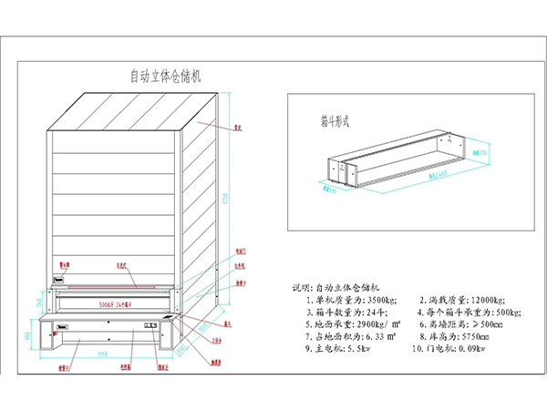 自动立体仓储机