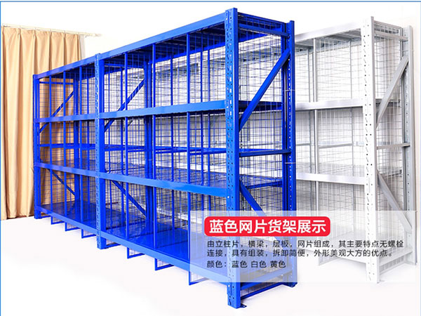 蓝色网片货架展示