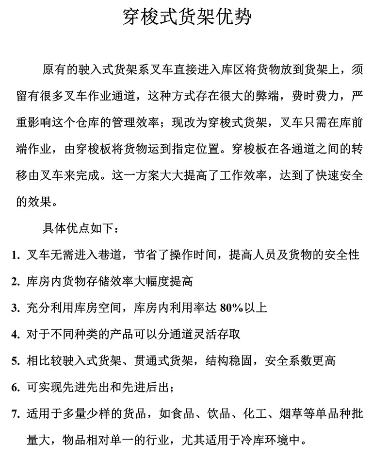 穿梭式货架介绍